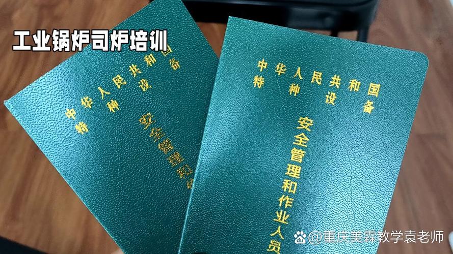 三级司炉证报名条件-图2