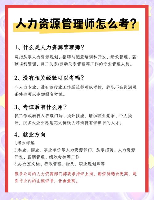 报考人力资源师在报名条件-图2