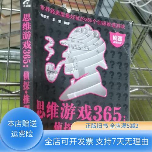 思维游戏365-图1