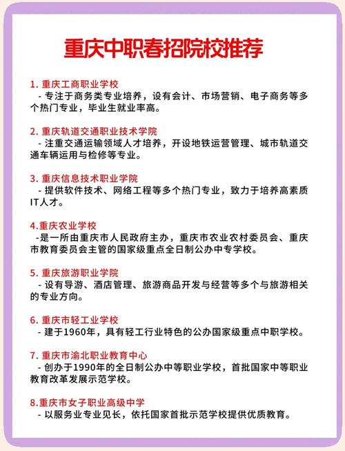 重庆农业学校报名条件有哪些？-图1