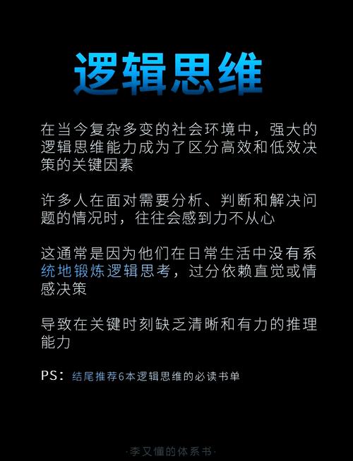 逻辑思维有哪些核心特征？-图3