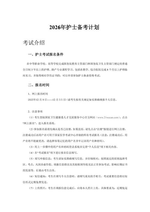 护士考试报名条件2025-图2