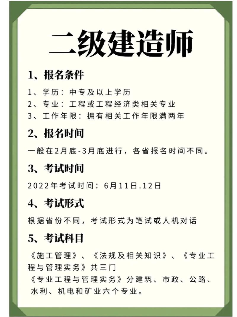 河南省二建报名条件具体有哪些要求?-图3 河南省二建报名条件具体有哪些要求?-图3