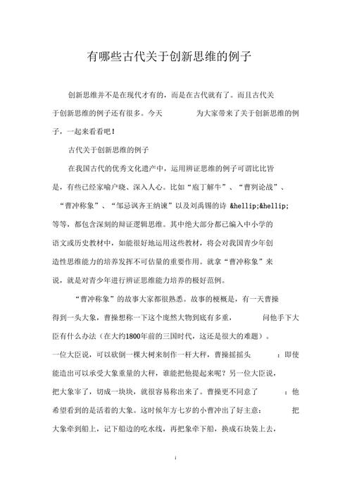 创新思维有哪些经典例子？-图1