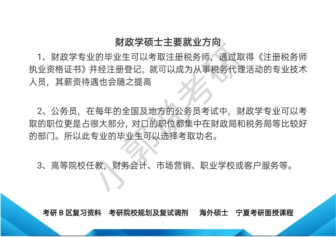 财政学调剂到哪个专业-图2 财政学调剂到哪个专业-图2