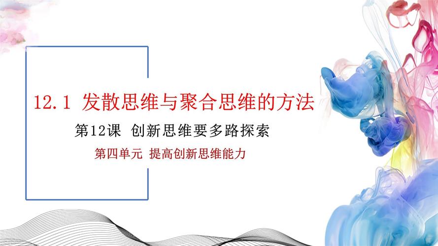 发散与收敛思维如何协同创新？-图3