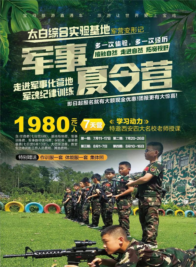 宝鸡夏令营报名条件有哪些？-图2