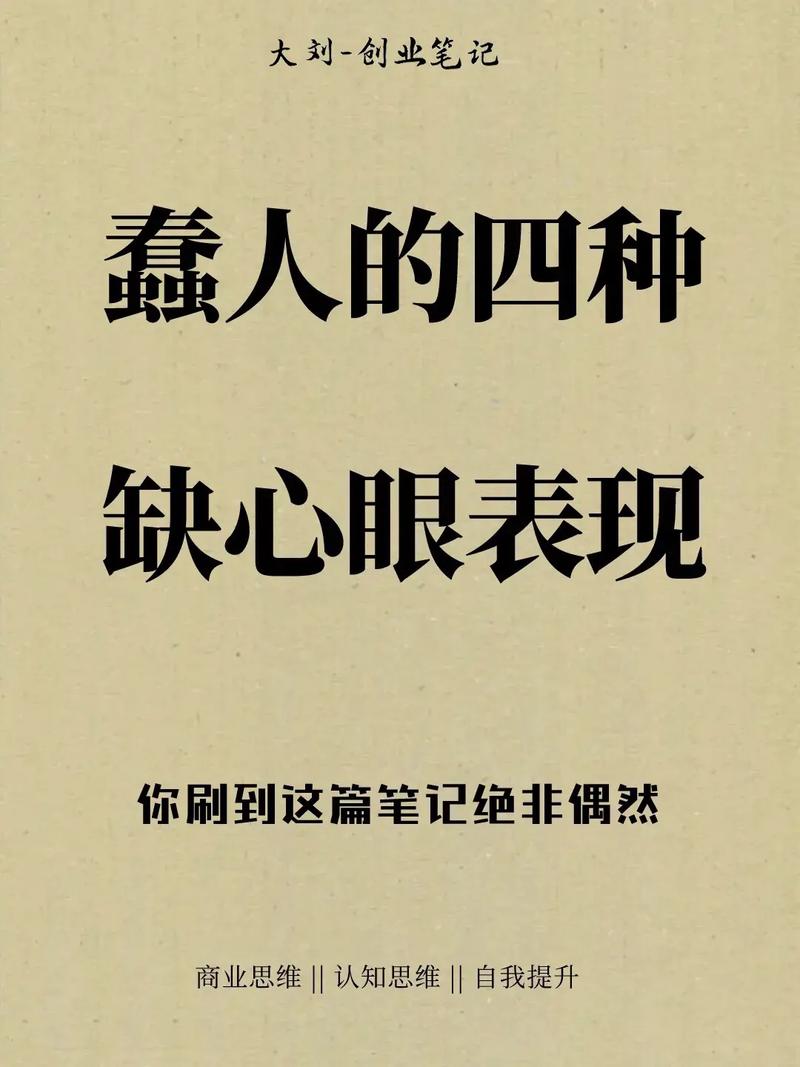 蠢人的思维特点-图2 蠢人的思维特点-图2