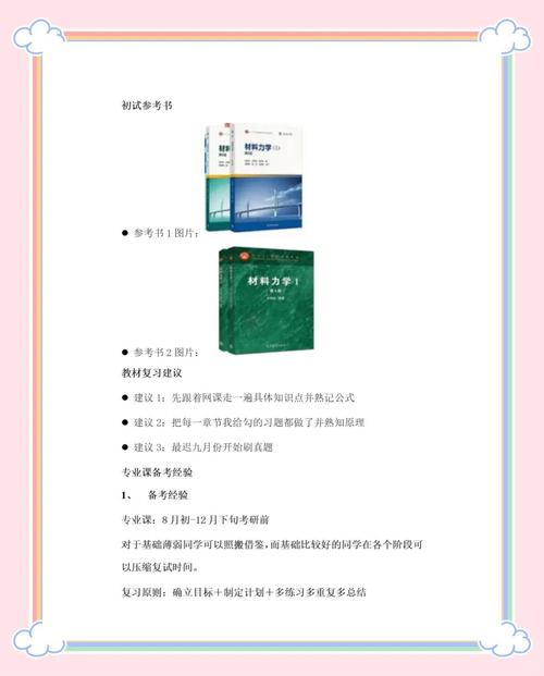 哪个专业考研考材料力学-图2 哪个专业考研考材料力学-图2