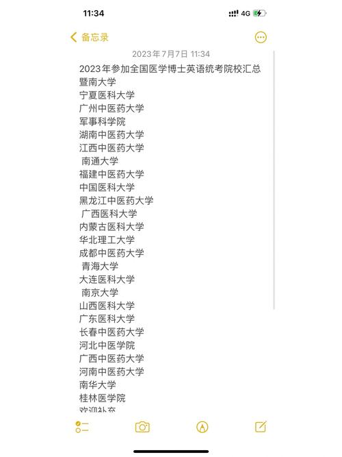 哪个学校可以报统考博士-图3