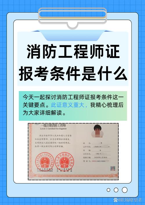 河南消防工程师报名条件有哪些？-图2