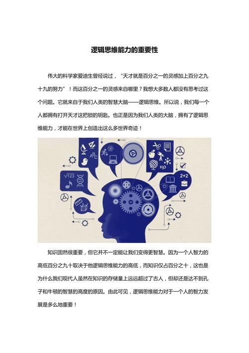 逻辑思维很重要-图2