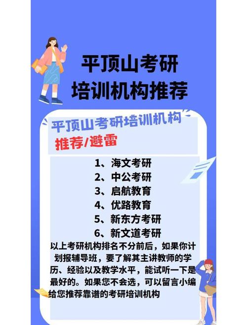 平顶山考研机构哪个好-图1 平顶山考研机构哪个好-图1
