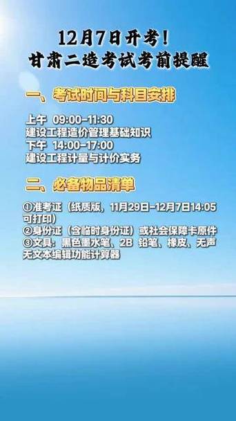 甘肃省二级造价师报名条件-图3