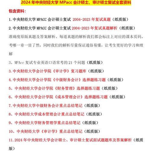 央财MPAcc校区上课地点在哪?-图1 央财MPAcc校区上课地点在哪?-图1