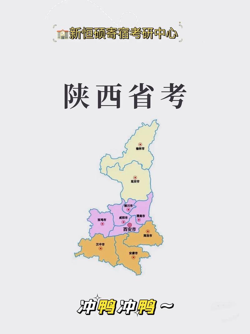 陕西省考研属于哪个区-图1 陕西省考研属于哪个区-图1