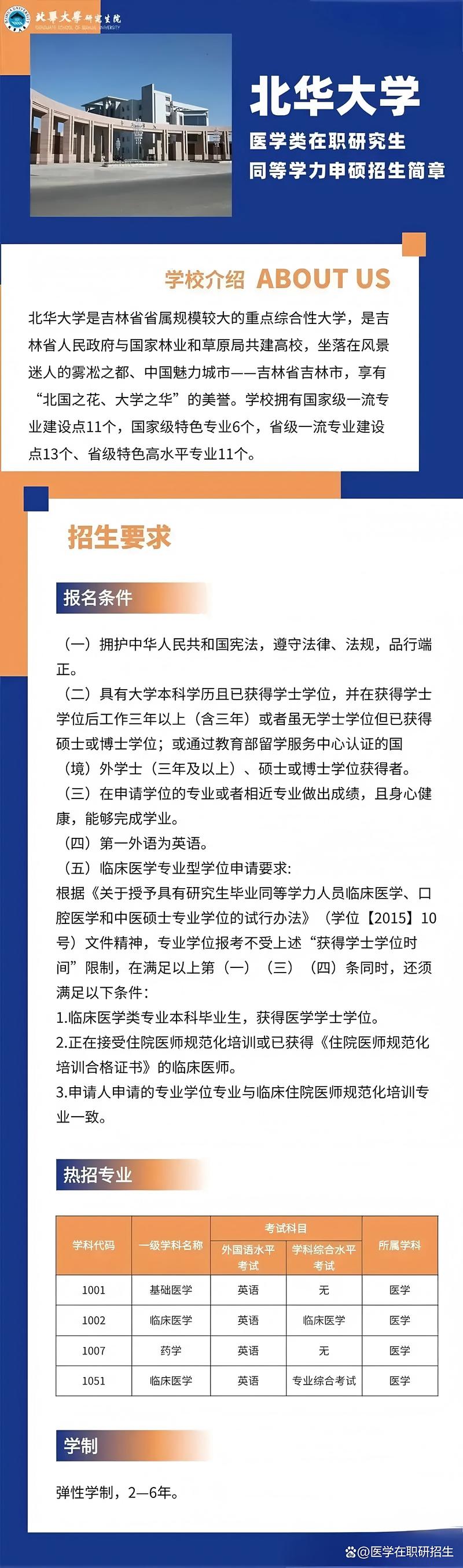 长春哪个学校在职研究生-图2