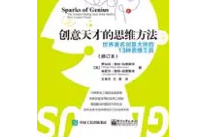 天才的思维-图2 天才的思维-图2