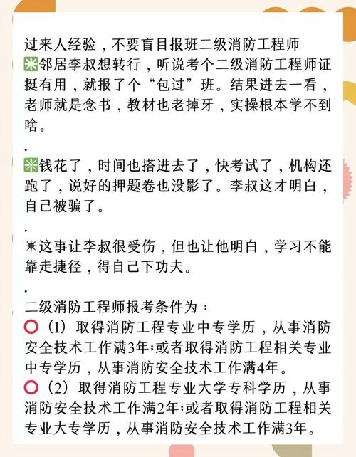 二级消防证书报名条件-图3 二级消防证书报名条件-图3