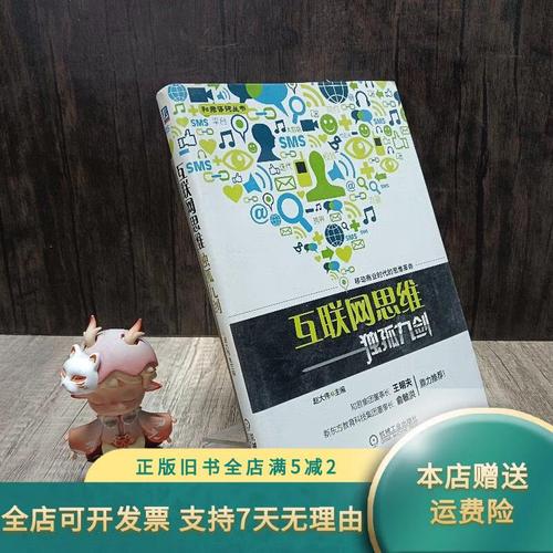 互联网思维独孤九剑 pdf-图1 互联网思维独孤九剑 pdf-图1