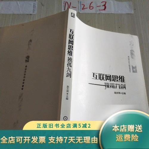 互联网思维独孤九剑 pdf-图2