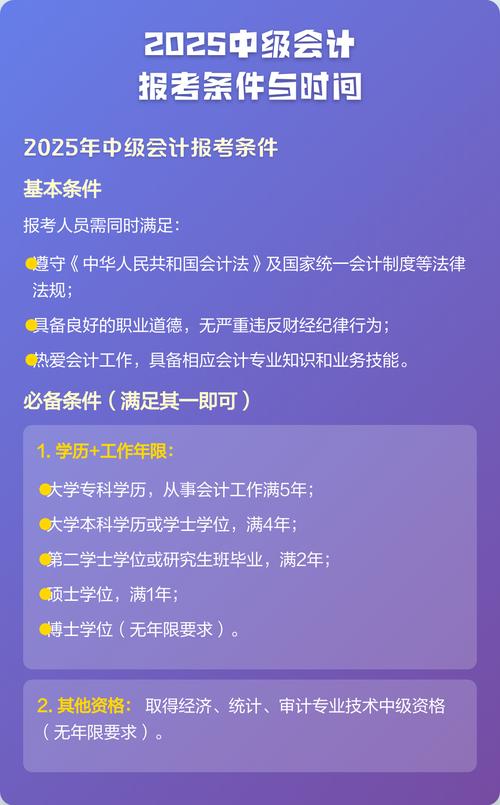 2025中级会计报名何时开始？条件有何变化？-图3