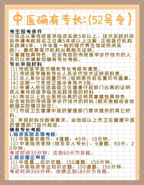 确有专长报名条件学费-图3