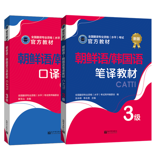 朝鲜语笔译口译哪个好-图3