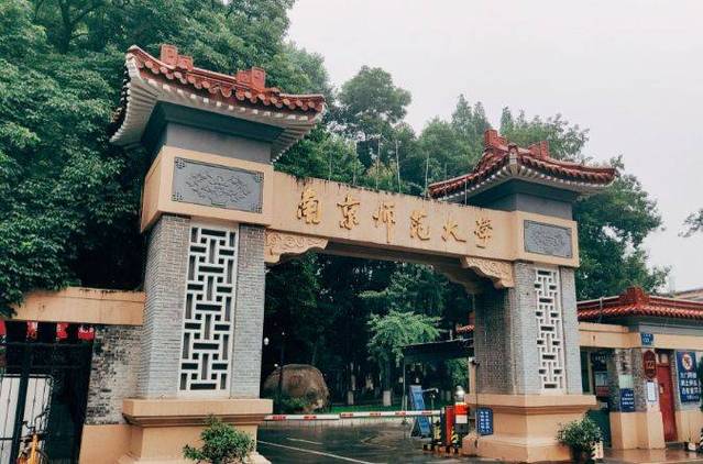 南师地科院在哪个校区-图1
