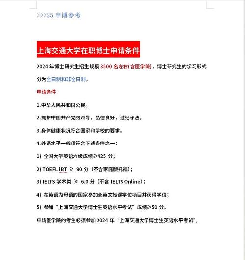 上海交大继续教育学院报名条件有哪些？-图2