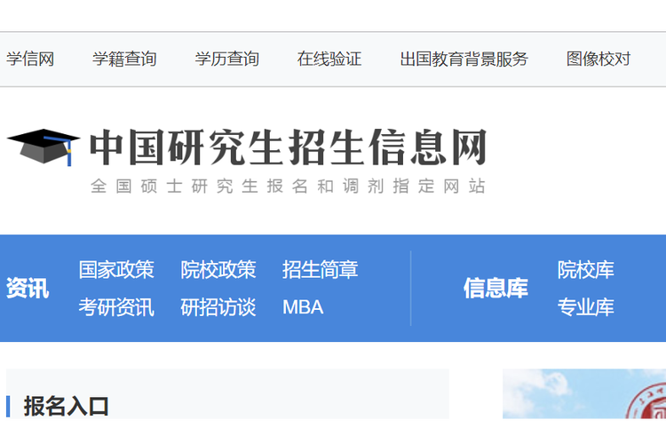 研究生确认在哪个网站-图2