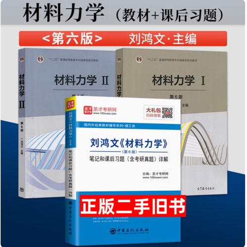 考研材料力学书哪个好-图2 考研材料力学书哪个好-图2