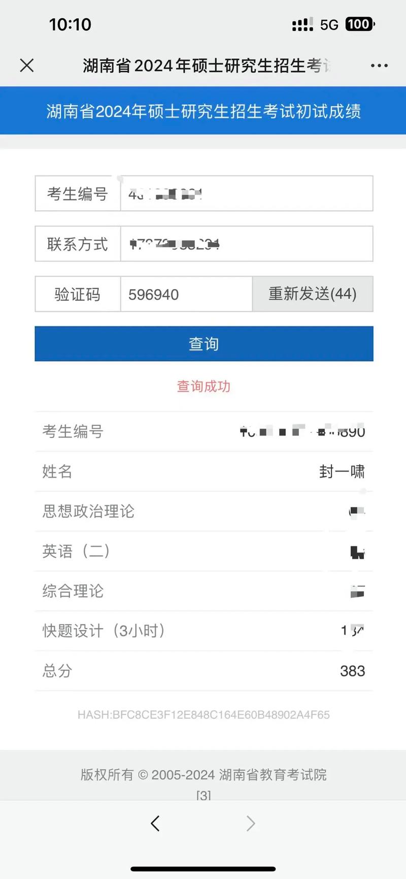 考研成绩查询网站有哪些?-图1 考研成绩查询网站有哪些?-图1