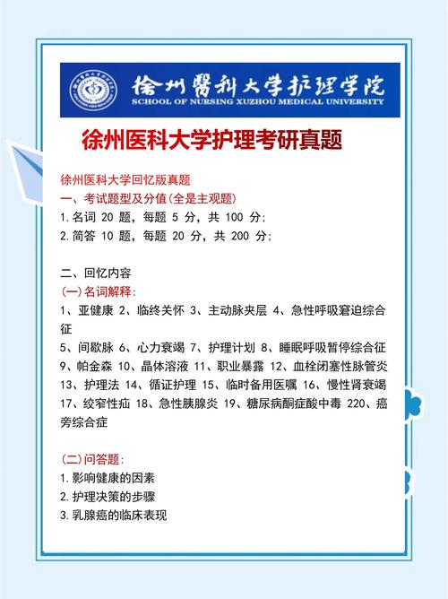 护理研究生招生院校有哪些？-图3