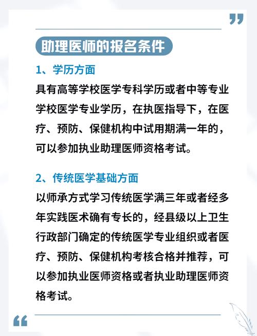 16年执业助理医师报名条件具体有哪些要求?-图1 16年执业助理医师报名条件具体有哪些要求?-图1