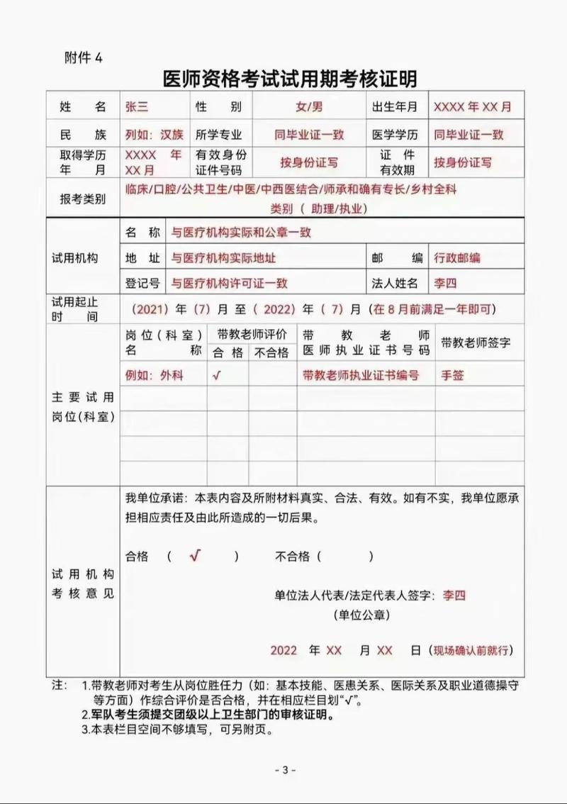 16年执业助理医师报名条件具体有哪些要求?-图2 16年执业助理医师报名条件具体有哪些要求?-图2