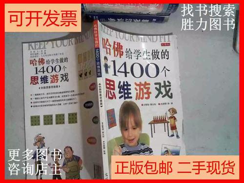 创新思维游戏-图3