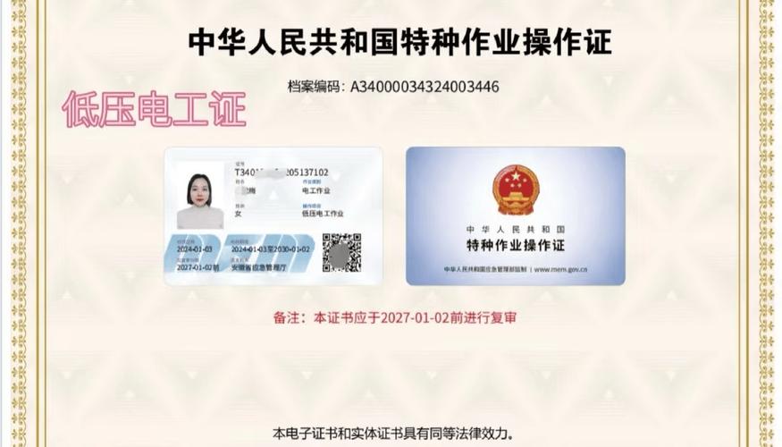 考电工上岗证报名条件有哪些?-图1 考电工上岗证报名条件有哪些?-图1