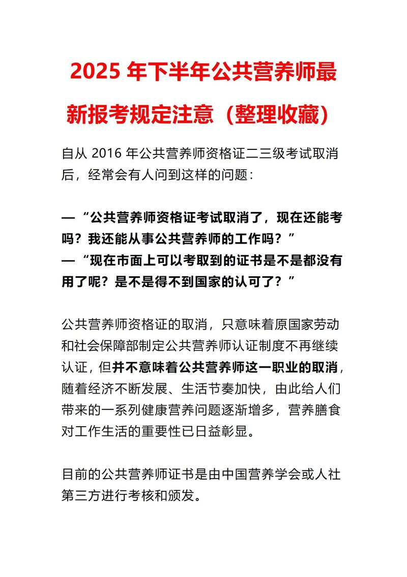 吉林营养师报名条件有哪些？-图3