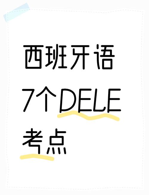 上海dele报名条件有哪些？-图2