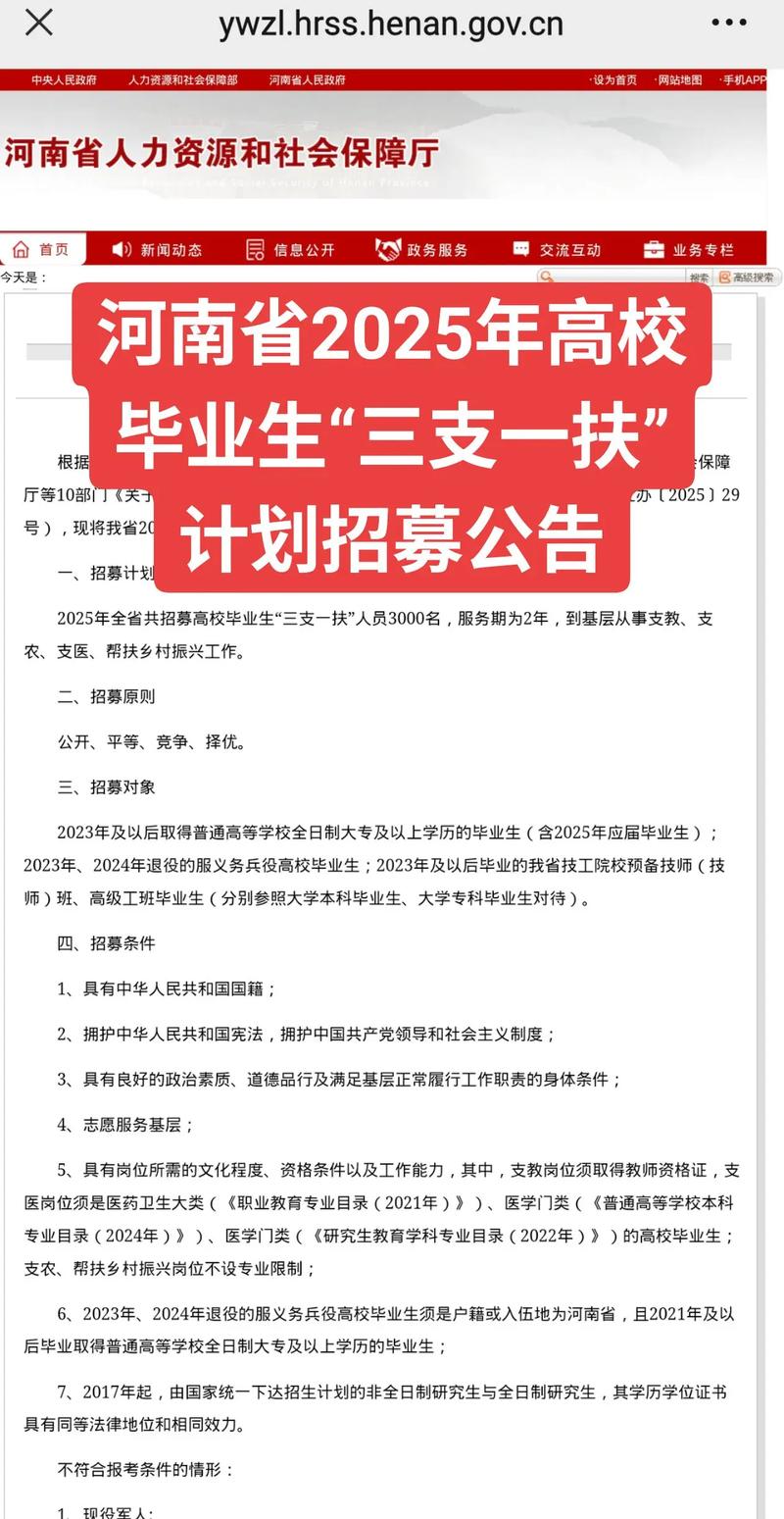 河南三支一扶报名条件有哪些？-图2