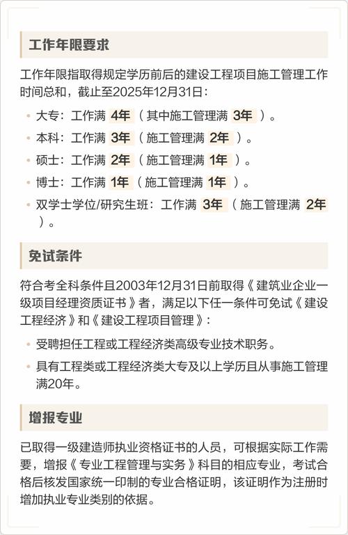 安徽2025一建报名条件有哪些具体要求?-图1 安徽2025一建报名条件有哪些具体要求?-图1