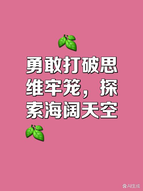 既定思维如何限制我们的认知边界？-图2