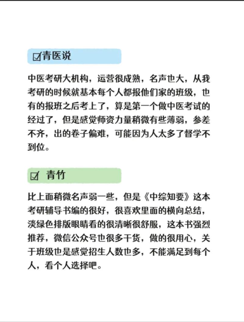 中医考研教辅机构怎么选？-图1