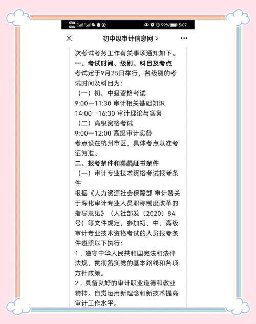 审计证考试报名条件有哪些?-图1 审计证考试报名条件有哪些?-图1