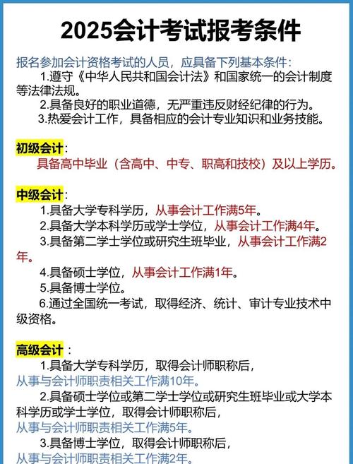 郑州会计报名条件有哪些?-图1 郑州会计报名条件有哪些?-图1