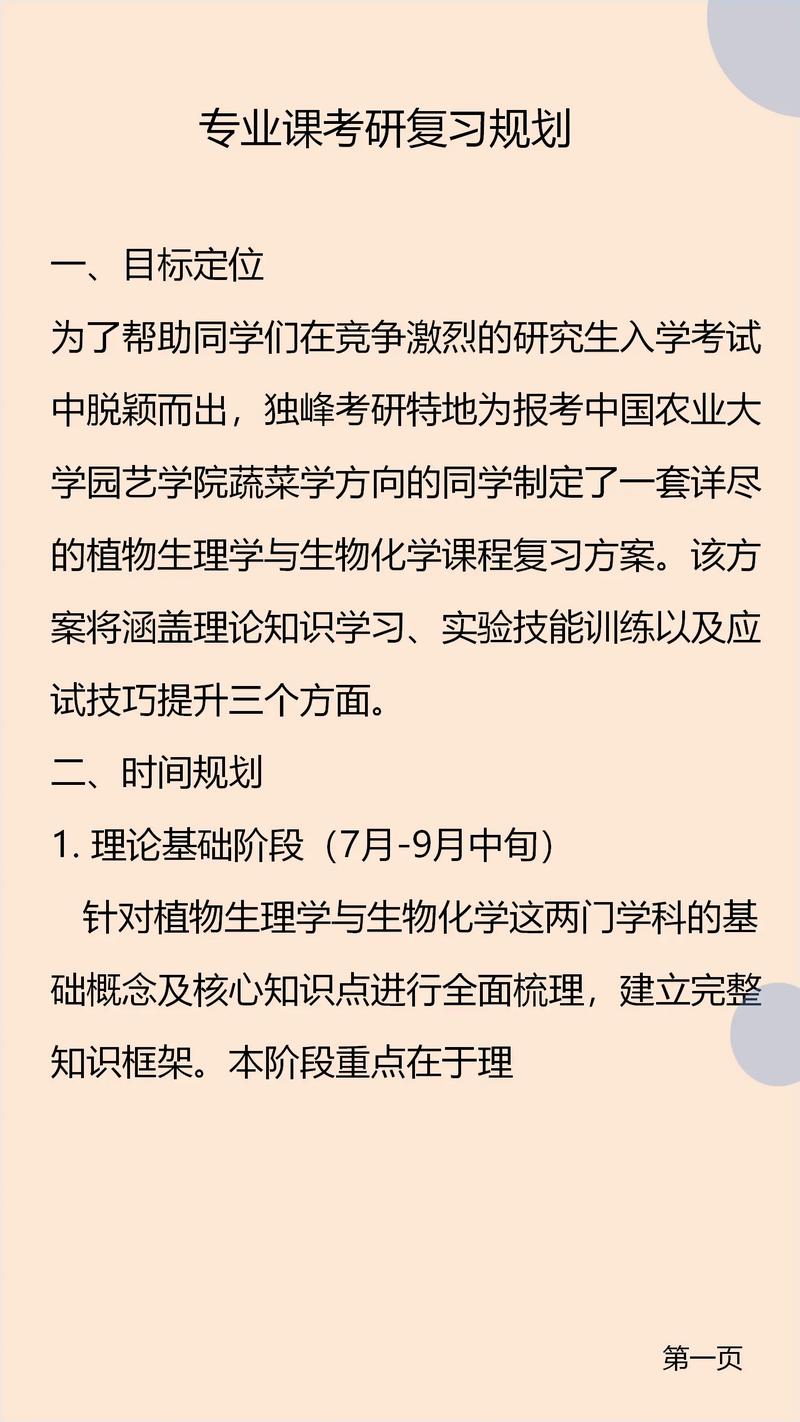 蔬菜学考研选校，哪些学校实力强？-图1