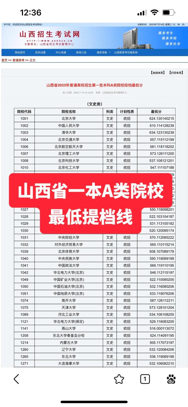 山西高考录取分数线今年多少?-图3 山西高考录取分数线今年多少?-图3