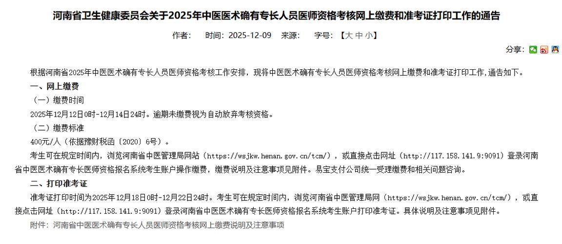 2025中医医师证网上报名条件有哪些？-图2
