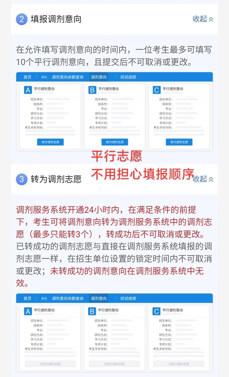 调剂申请官网是哪个？-图2